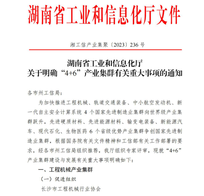 【产教融合】我院付小宁博士被评为湖南省先进能源材料产业集群战略专家委员会委员